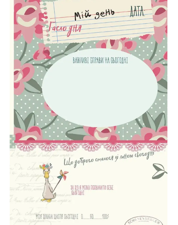 Альбом Лучший подарок: My Smash Book 08(у) (5808) 3