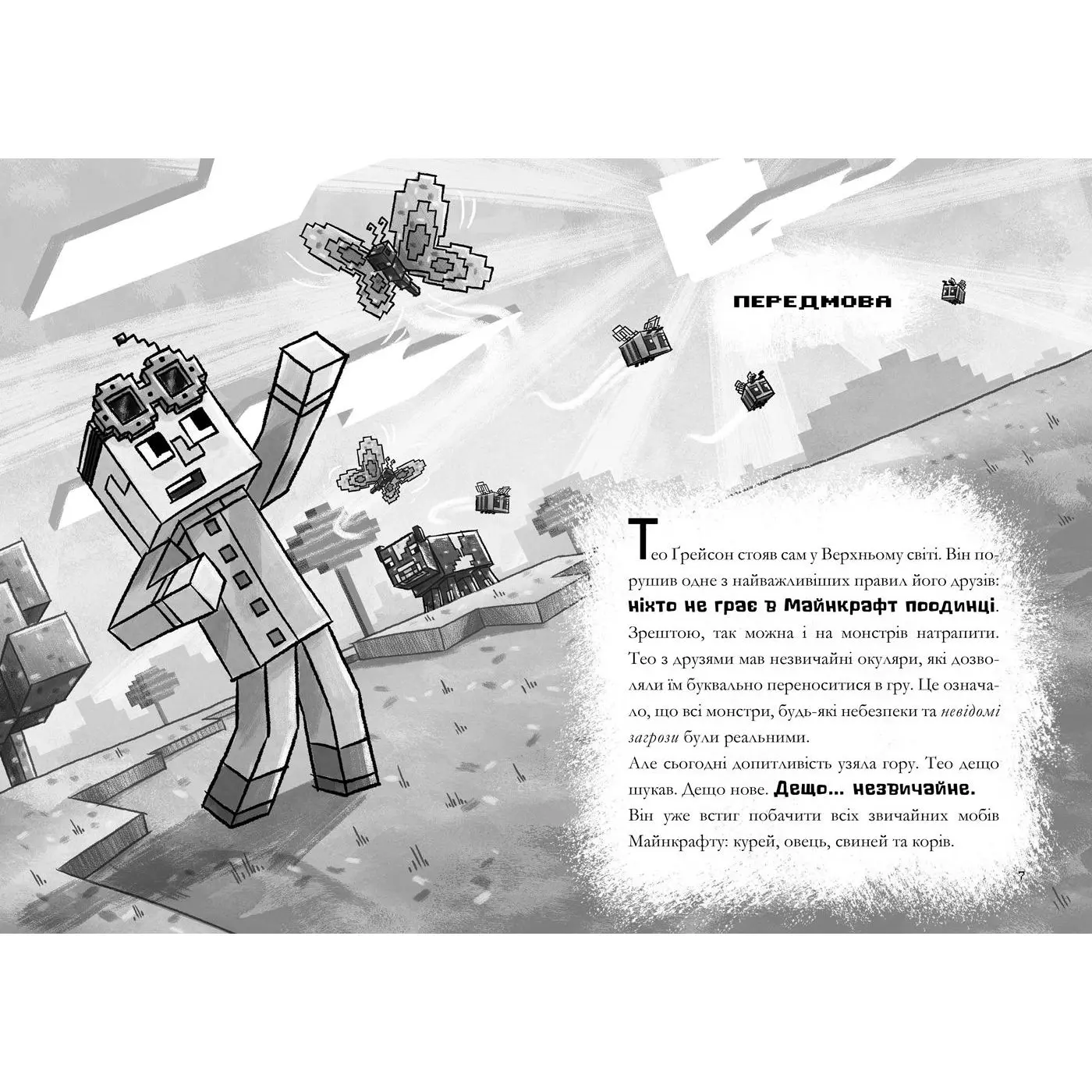 Книга "Minecraft. Зламаний код" (у) (0912) 4