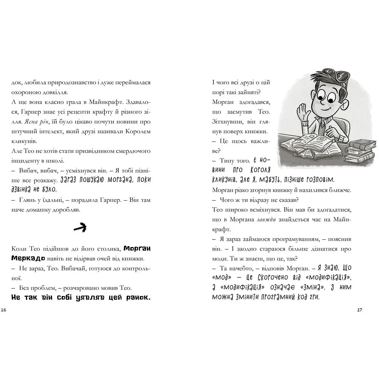 Книга "Minecraft. Зламаний код" (у) (0912) 3