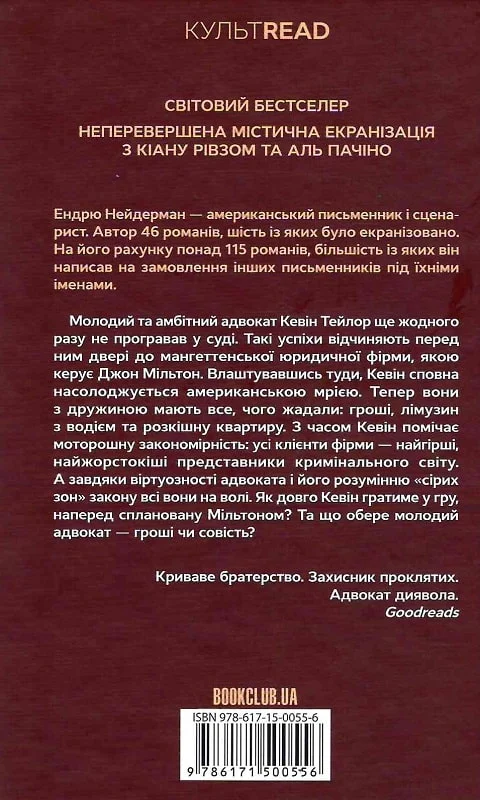 Книга "Нейдерман Е. Адвокат диявола" (у) (5025) 1