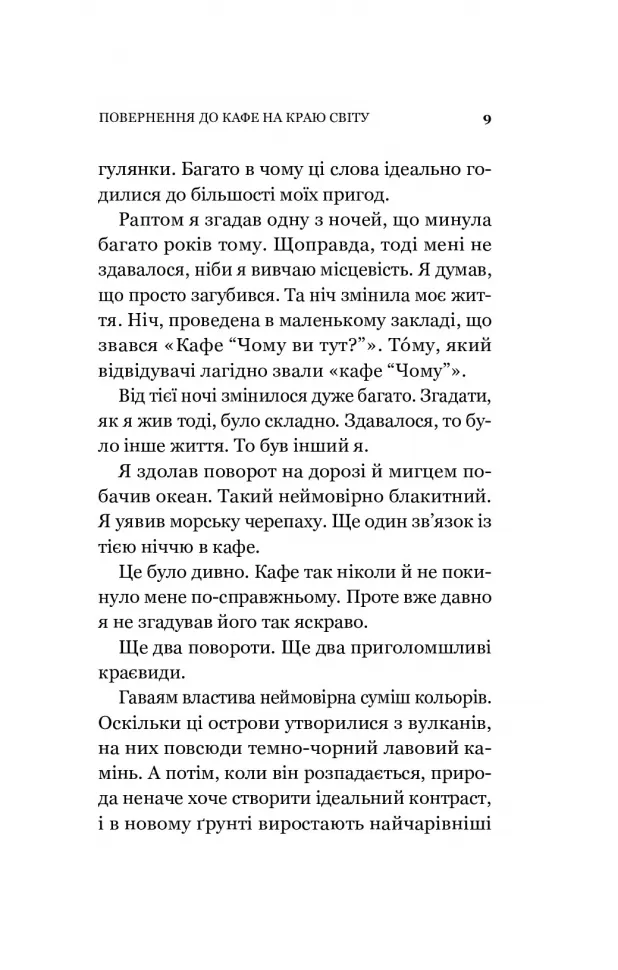 Книга "Стрелеки Дж. Возвращение в кафе на краю света" (у) (2468) 2