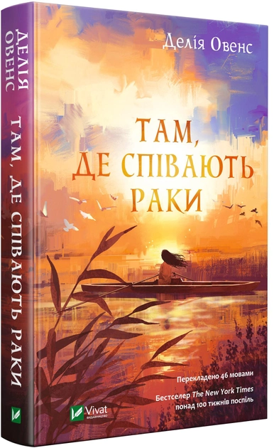 Книга "Овенс Д. Там, где поют раки" (у) (4035)