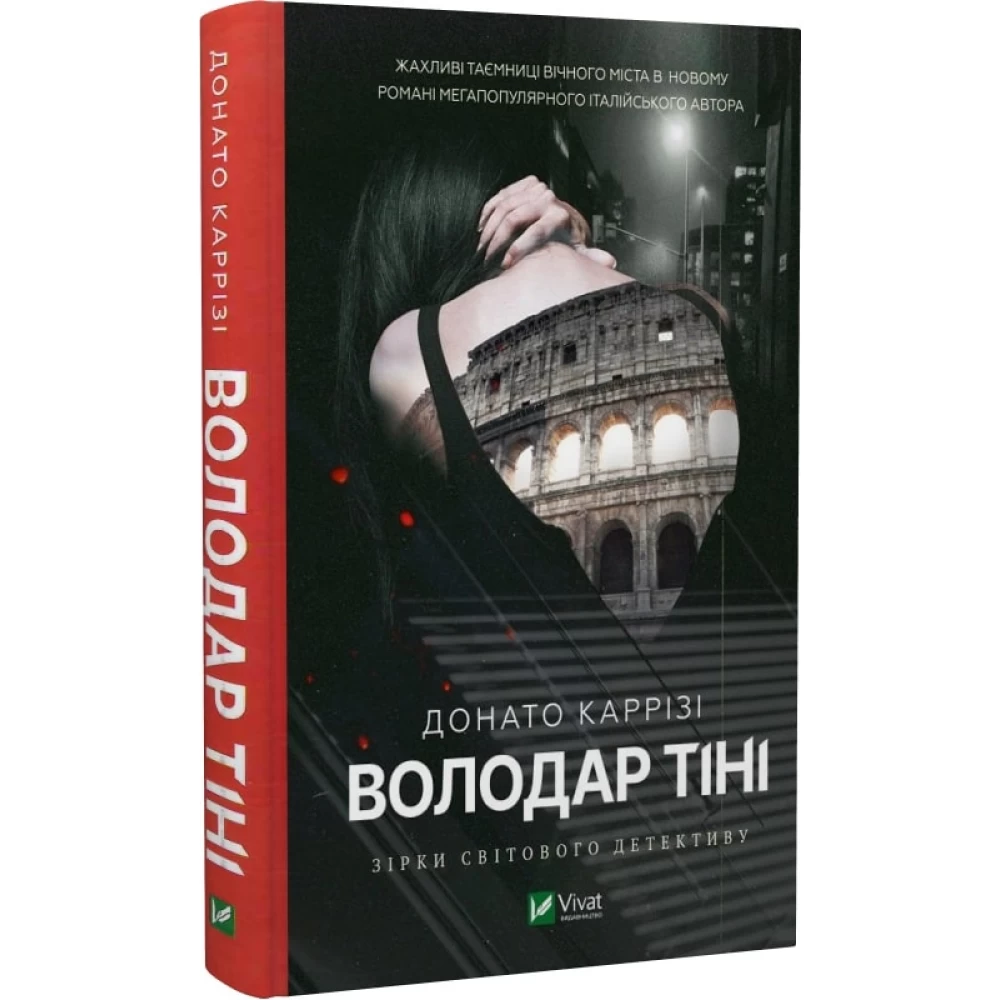 Книга "Каррізі Донато. Володар тіні" (у) (1038)