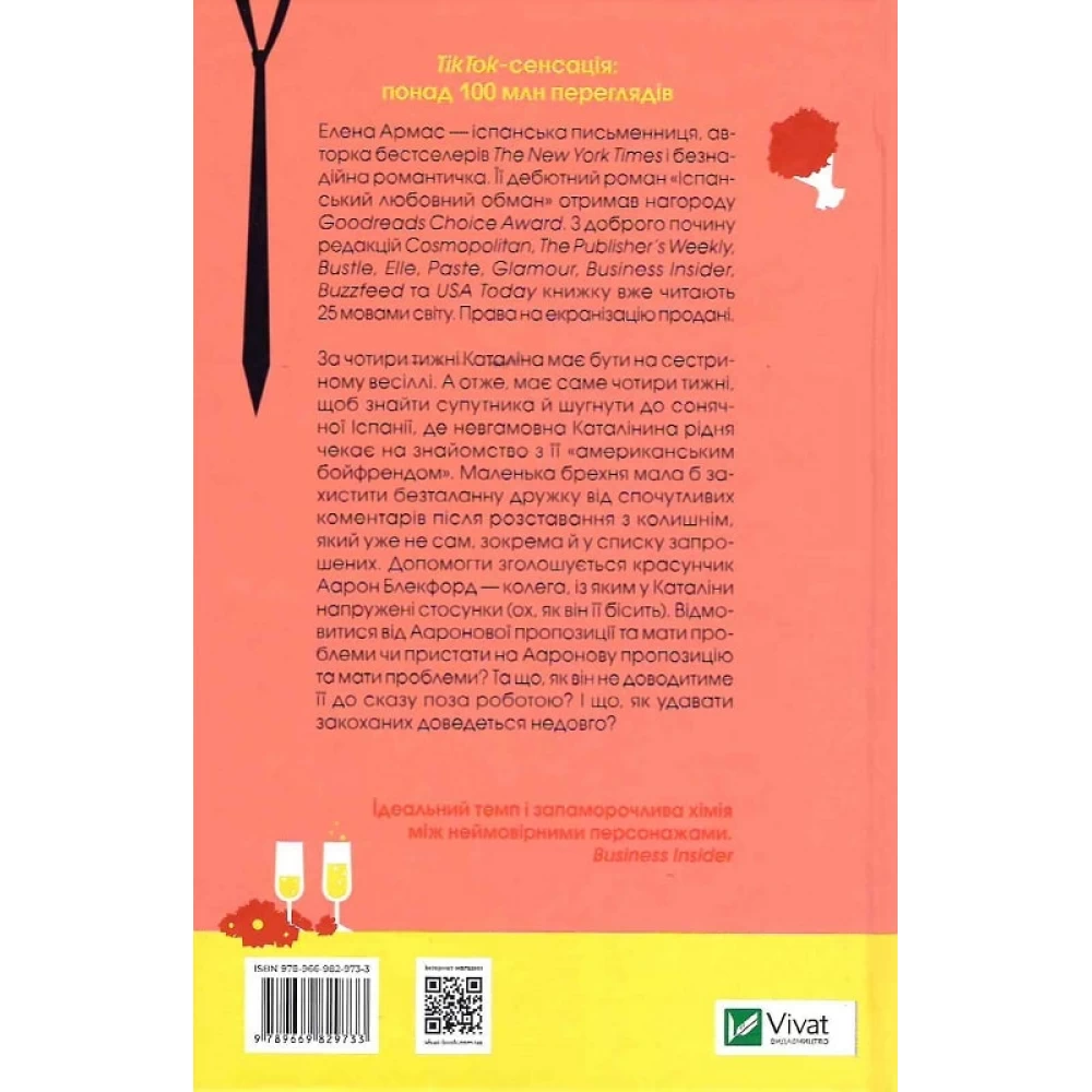 Книга "Армас Э. Испанский любовный обман"(у) (9733) 1