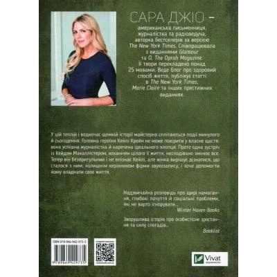 Книга "Джіо Сара. Я кохатиму тебе завжди" т/о (у) (9735) 1