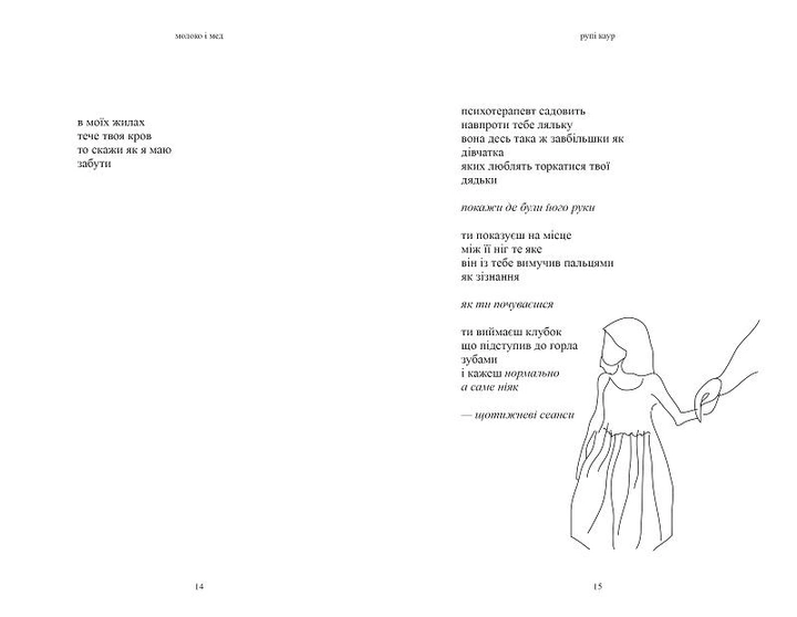 Книга "Рупі К. Молоко і мед" т/о (у) (0006) 1