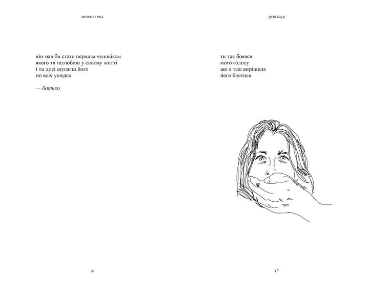 Книга "Рупі К. Молоко і мед" т/о (у) (0006) 2