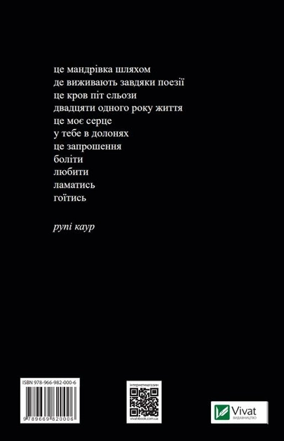 Книга "Рупі К. Молоко і мед" т/о (у) (0006) 3