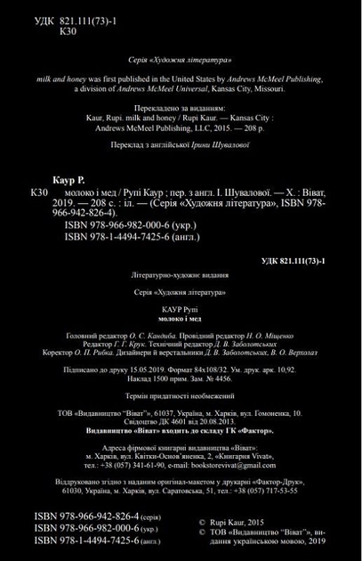 Книга "Рупі К. Молоко і мед" т/о (у) (0006) 4