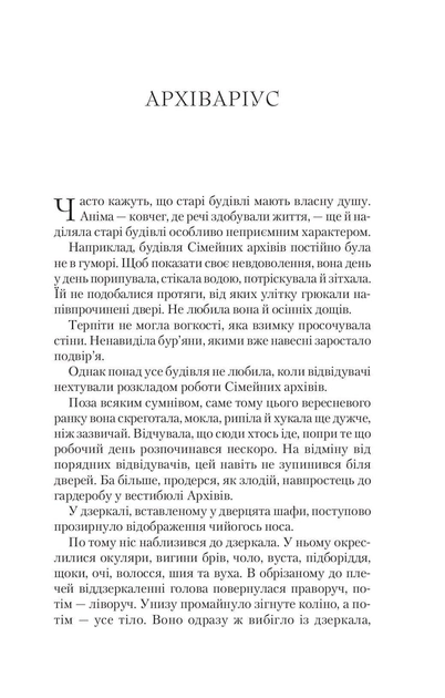 Книга "Дабос К. Крізь дзеркала. Зимові заручини" (у) (6572) 3