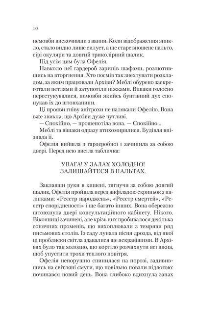 Книга "Дабос К. Крізь дзеркала. Зимові заручини" (у) (6572) 4