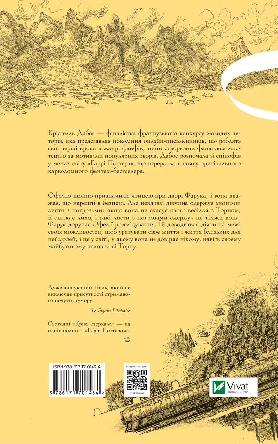 Книга "Дабос К. Сквозь зеркала. Похищенные из Луны" (у) (1434) 1