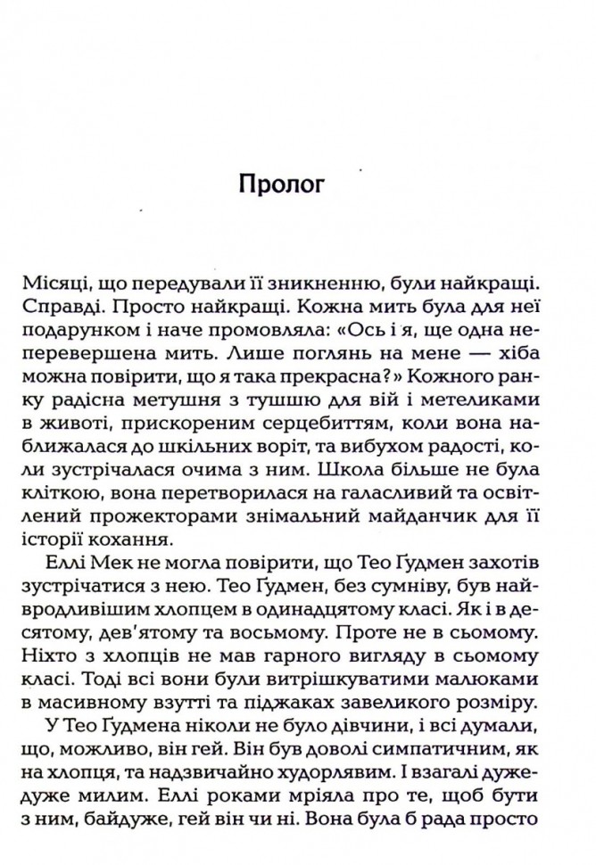 Книга "Джувелл Л. І тоді вона зникла" (у) (2264) 2