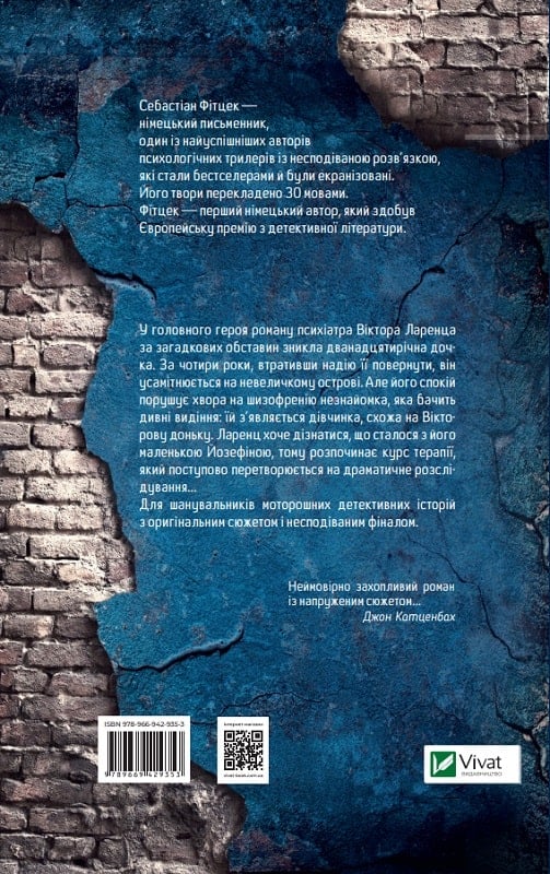 Книга "Фітцек Себастіан. Терапія" м/о (у) (2295) 1