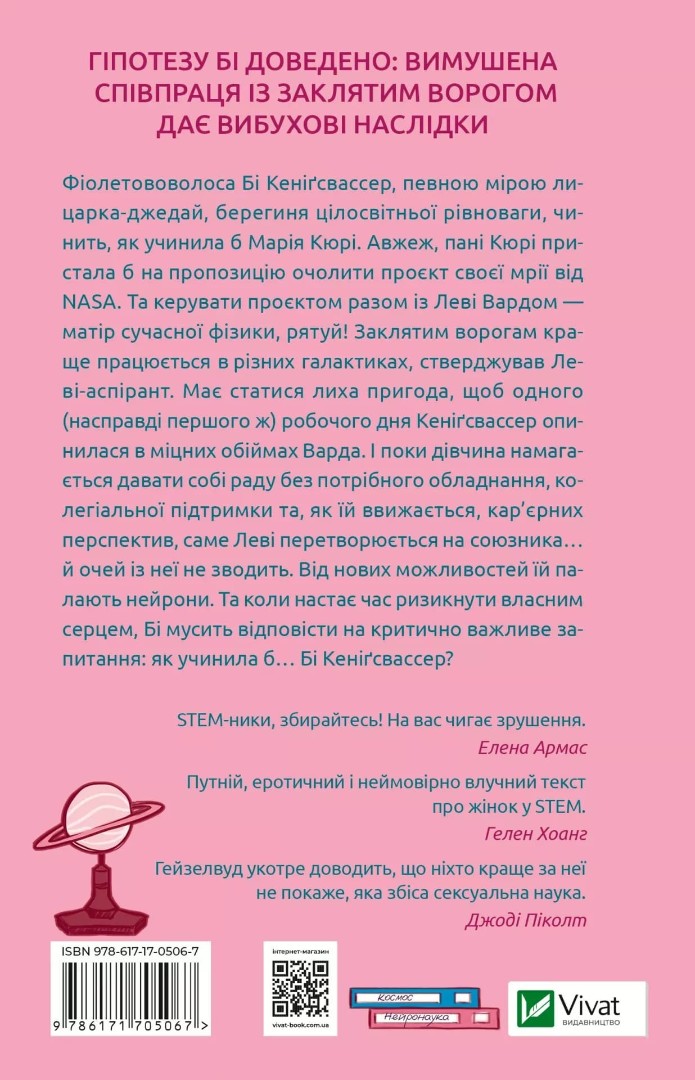Книга "Гейзелвуд А. Любовь в мозге" (у) (5067) 3
