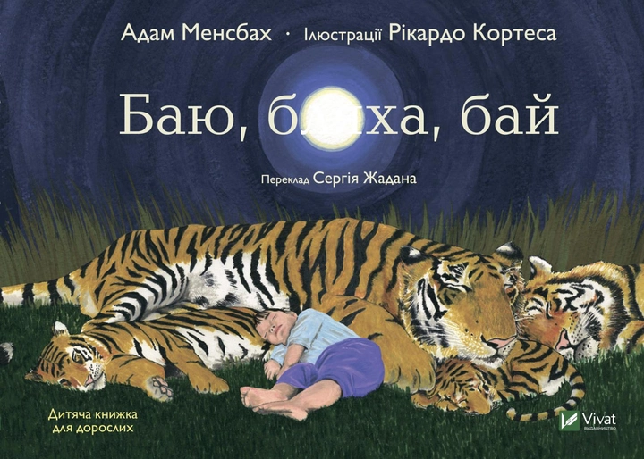 Книга "Менсбах А. Баю, бляха, бай" (у) (7616)