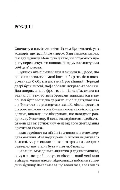 Книга "Уолтер С. Тайная сделка"(у) (3292) 4