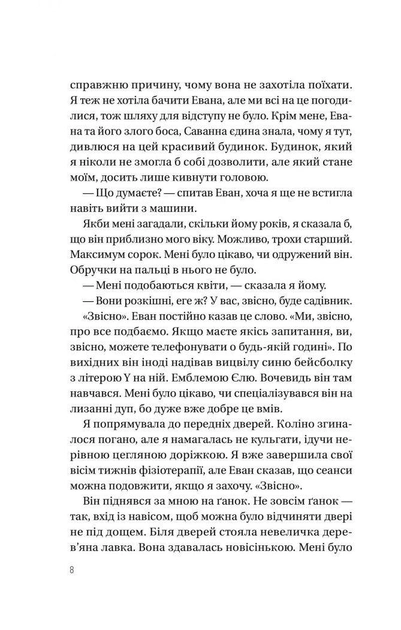 Книга "Уолтер С. Тайная сделка"(у) (3292) 5