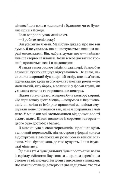 Книга "Уолтер С. Тайная сделка"(у) (3292) 6