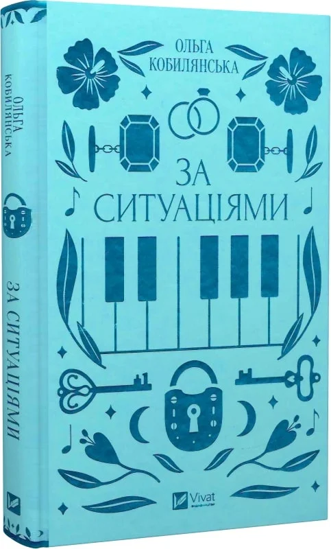 Книга "Кобылянская О. По ситуациям"(у) (1120)