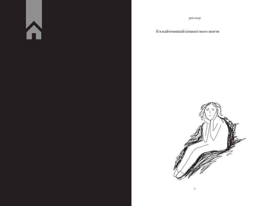 Книга "Рупи К. Тело, мой дом" (у) (9047) 2