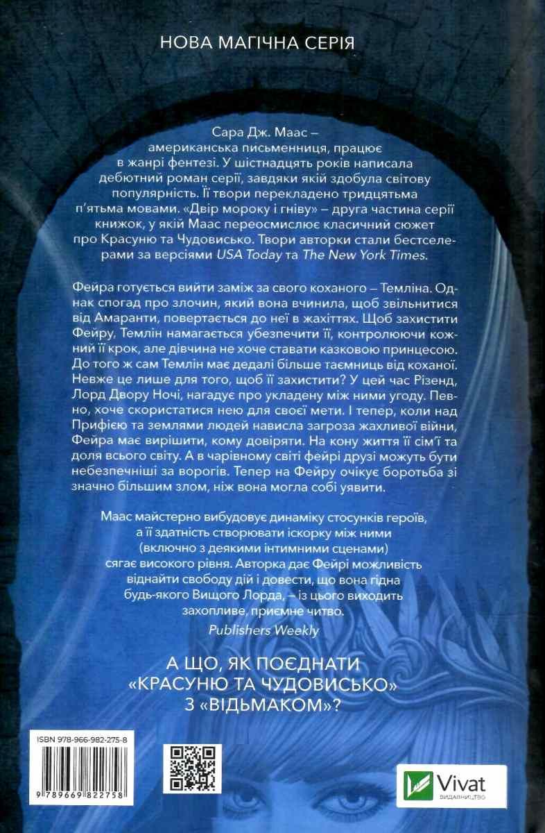 Книга "Маас Сара. Двор мрака и гнева" (у) (7559) 4