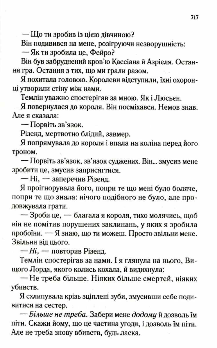 Книга "Маас Сара. Двор мрака и гнева" (у) (7559) 3