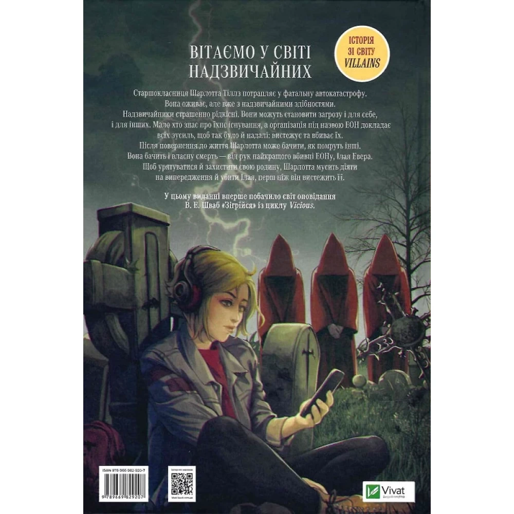 Книга "Шваб В. Надзвичайна" (у) (9207) 1