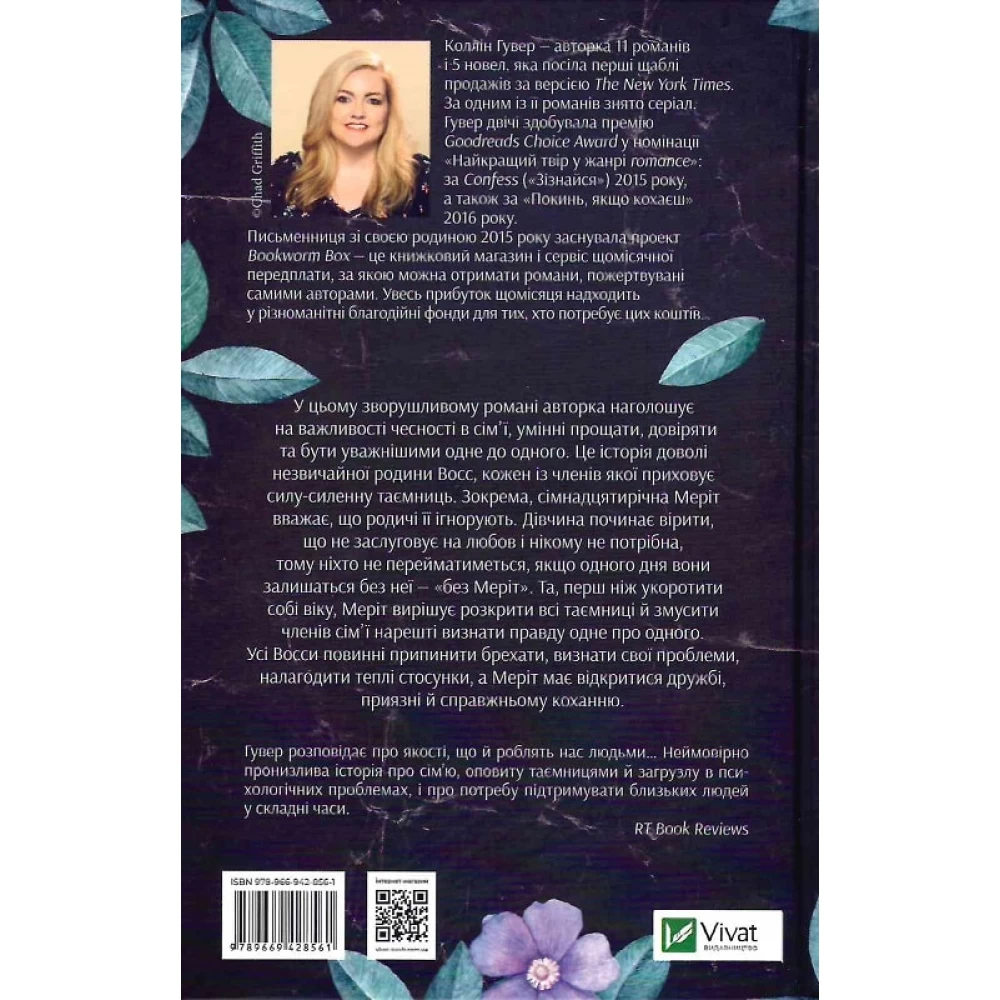 Книга "Гувер Коллин. Без Мерит" (у) (8561) 1