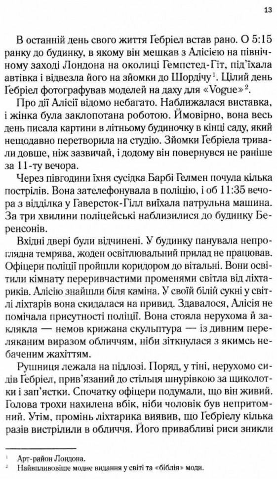 Книга "Майклідіс Алекс. Мовчазна пацієнтка" (у) (9513) 5