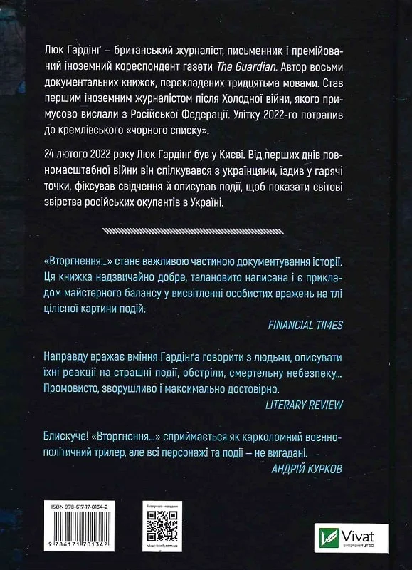 Книга "Гардинг Люк. Вторжение" (у) (1342) 1