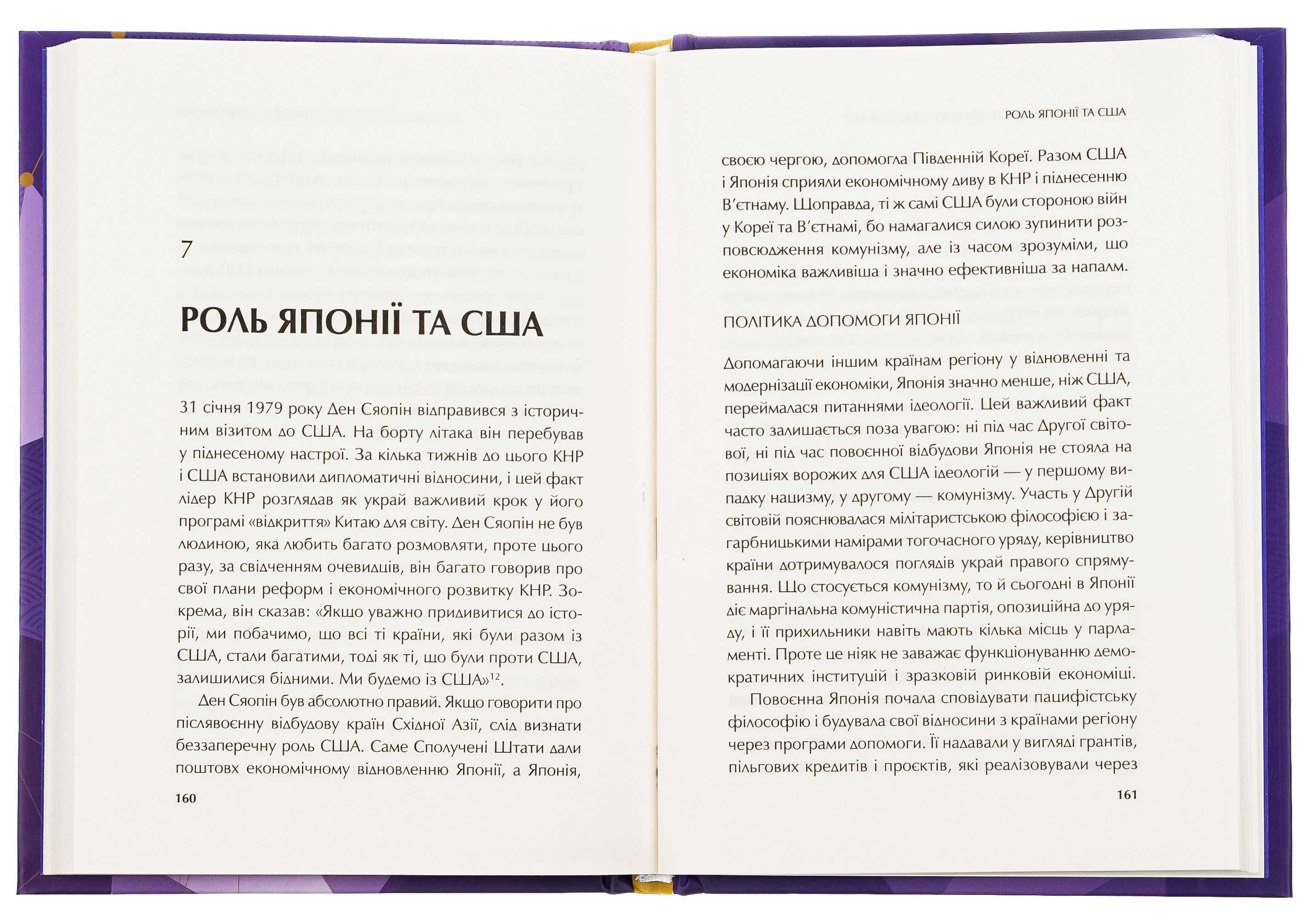 Книга "Корсунський С. Як нації відновлюються: досвід Східної Азії" т/о (у) (1601) 2