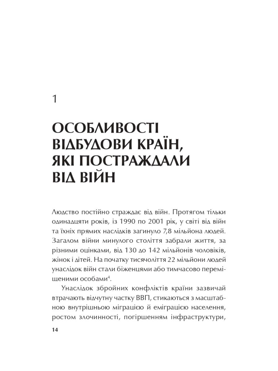 Книга "Корсунський С. Як нації відновлюються: досвід Східної Азії" т/о (у) (1601) 4