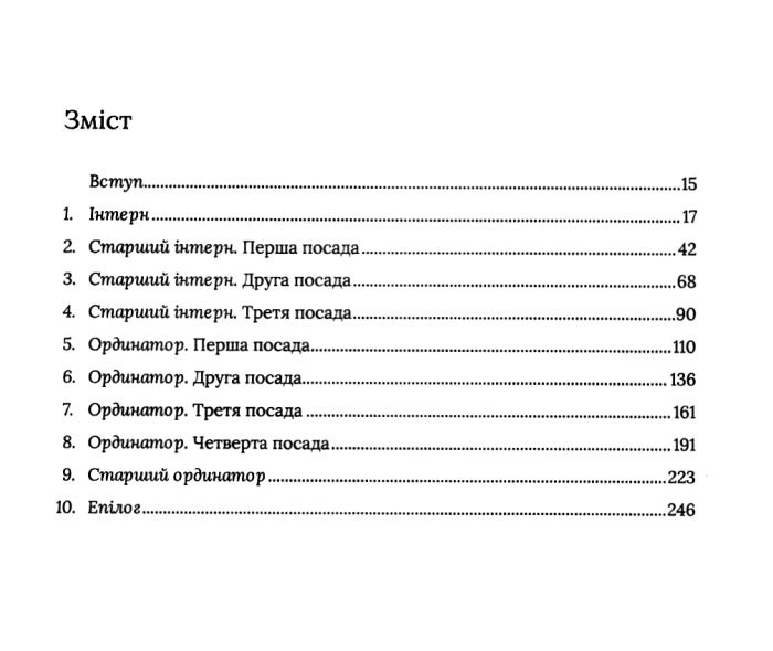 Книга "Кей А. Будет больно. Тайные дневники врача-ординатора(у) (0662) 2