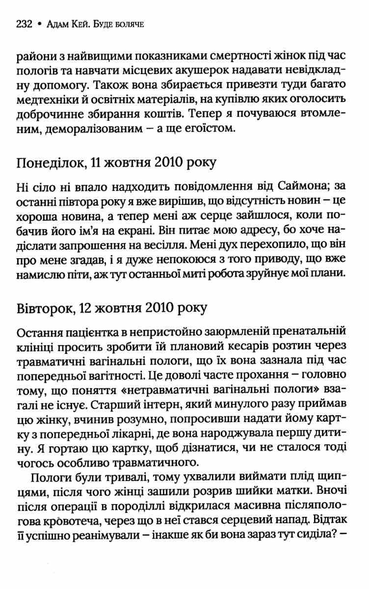Книга "Кей А. Будет больно. Тайные дневники врача-ординатора(у) (0662) 4