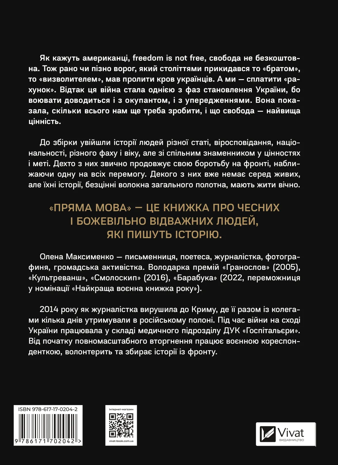 Книга "Максименко О. Прямая речь. Хроники защиты" (у) (3599) 1