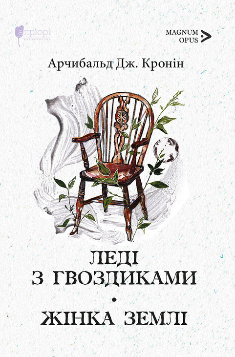 Книга "Кронин Дж.А. Леди с гвоздиками. Женщина земли" (у) (8205)