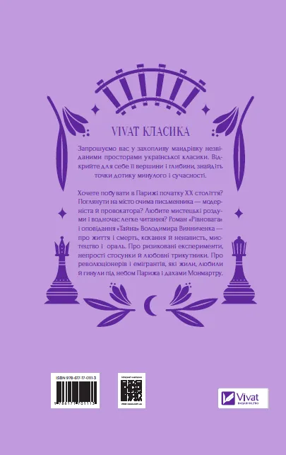 Книга "Винниченко В. Рівновага" (у) (1113) 2