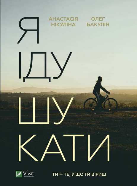 Книга "Никулина А., Бакулин О. Я иду искать" (у) (6947)