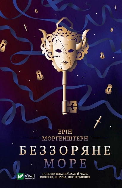 Книга "Моргенштерн Е. Беззоряне море" (у) (3179)