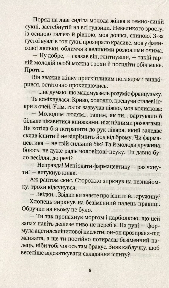 Книга "Довгопол Н. Шпионки из приюта "Артемида". Коллапс старого мира" (у) (3564) 3