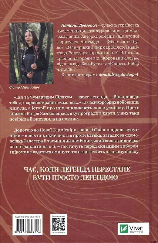 Книга "Довгопол Н. Найти страну амазонок" (у) (7876) 1