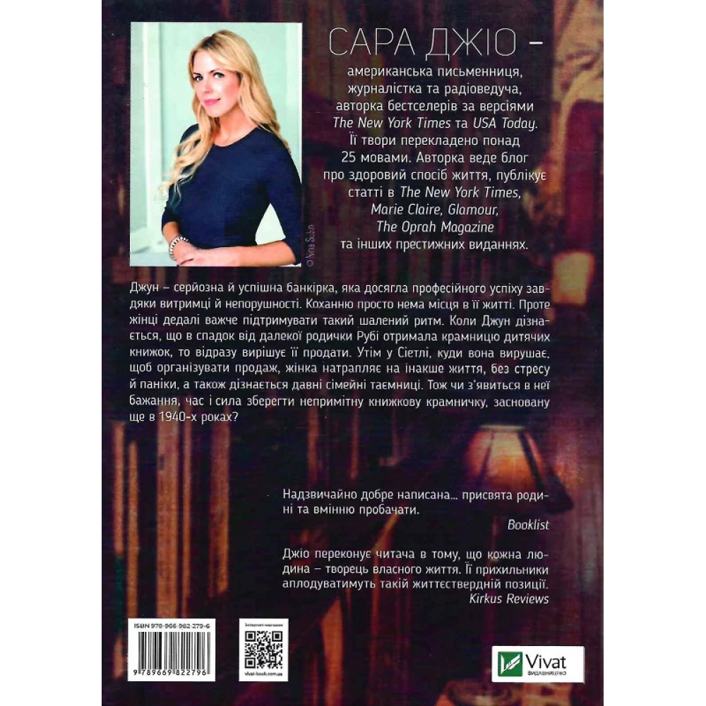 Книга "Джио Сара. Спокойной ночи Джун" т/о (у) (2796) 1