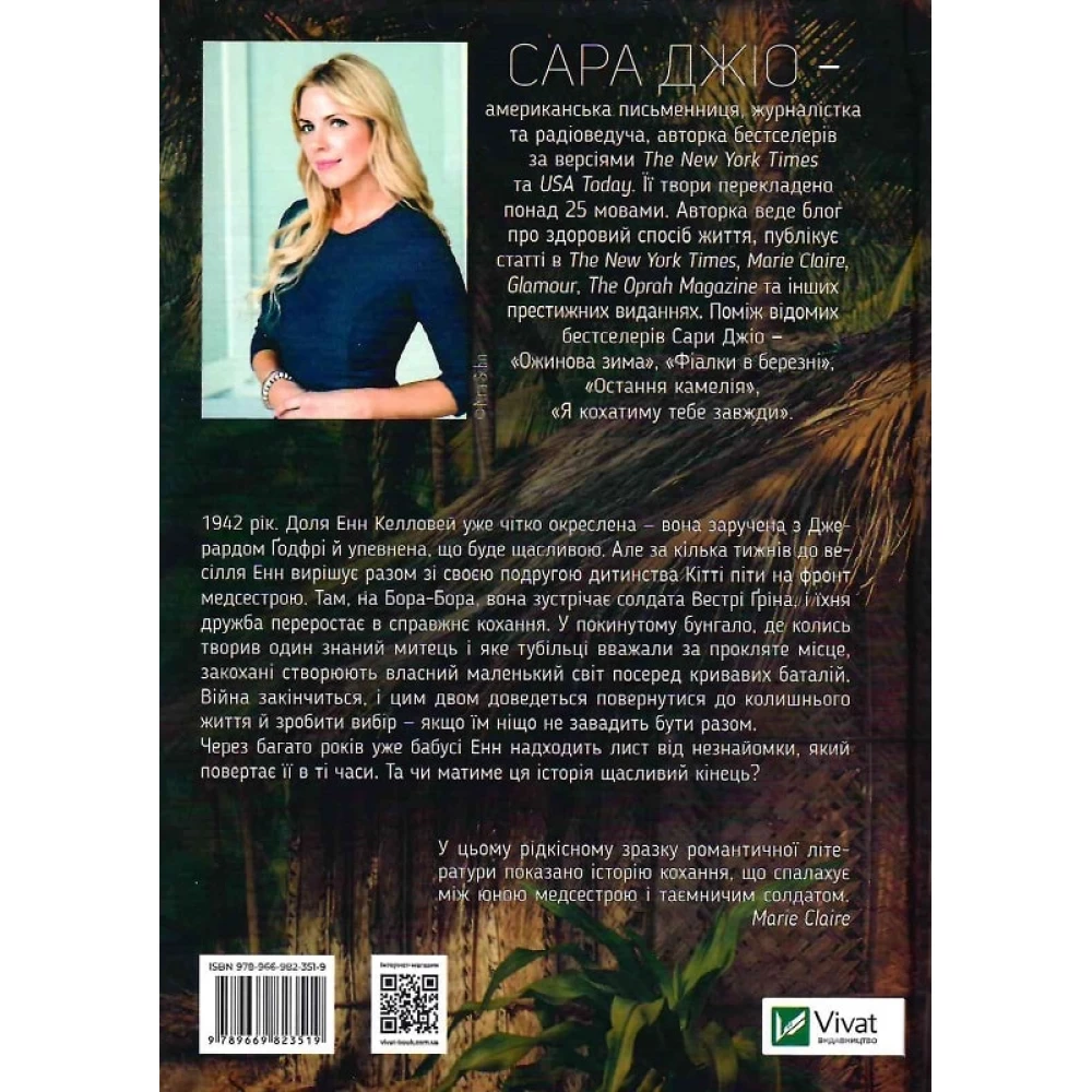 Книга "Джио Сара. Бунгало"(у) т/о (3519) 1