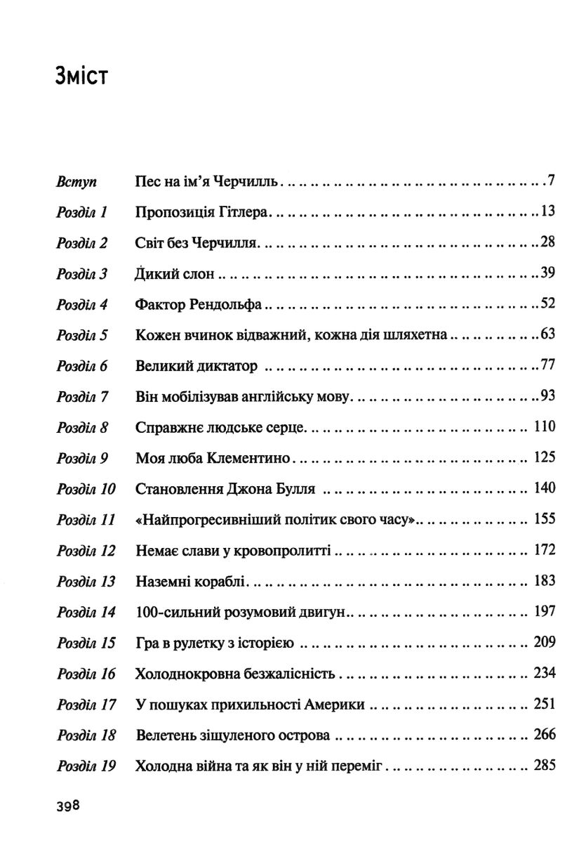 Книга "Борис Д. Фактор Черчилля Как один человек изменил историю" (у) (7960) 2