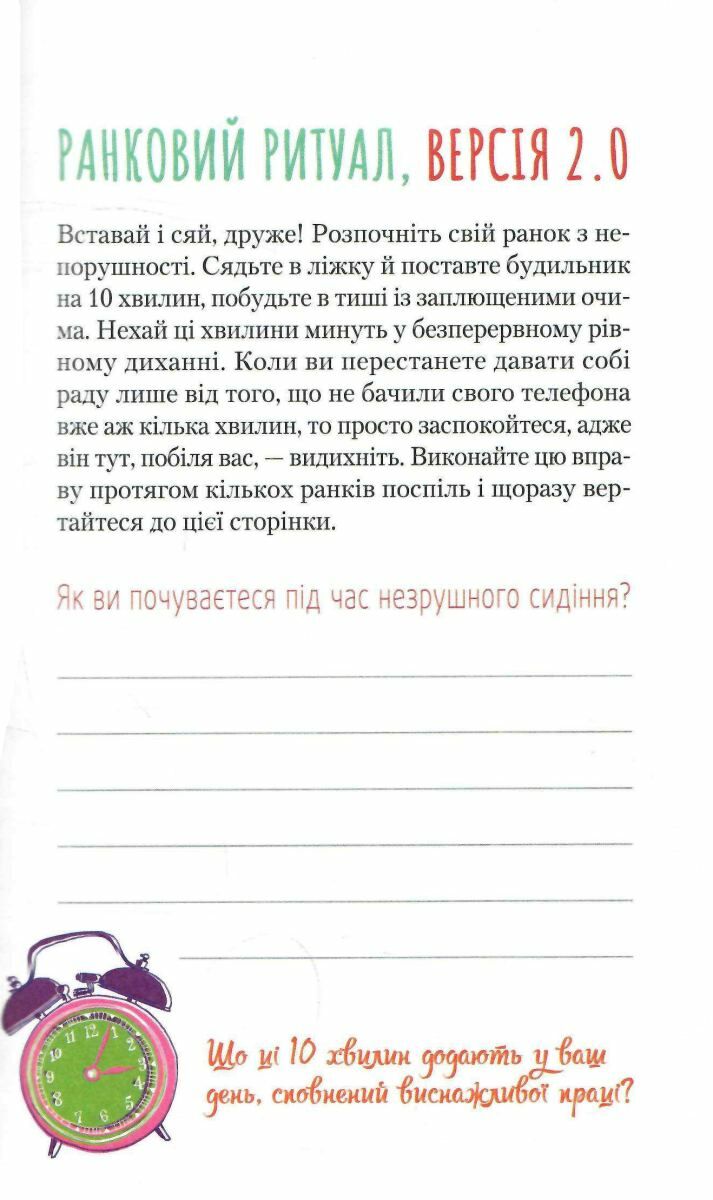 Книга "Свіні М. Щоденник. Злови дзен на роботі." (у) (8897) 2