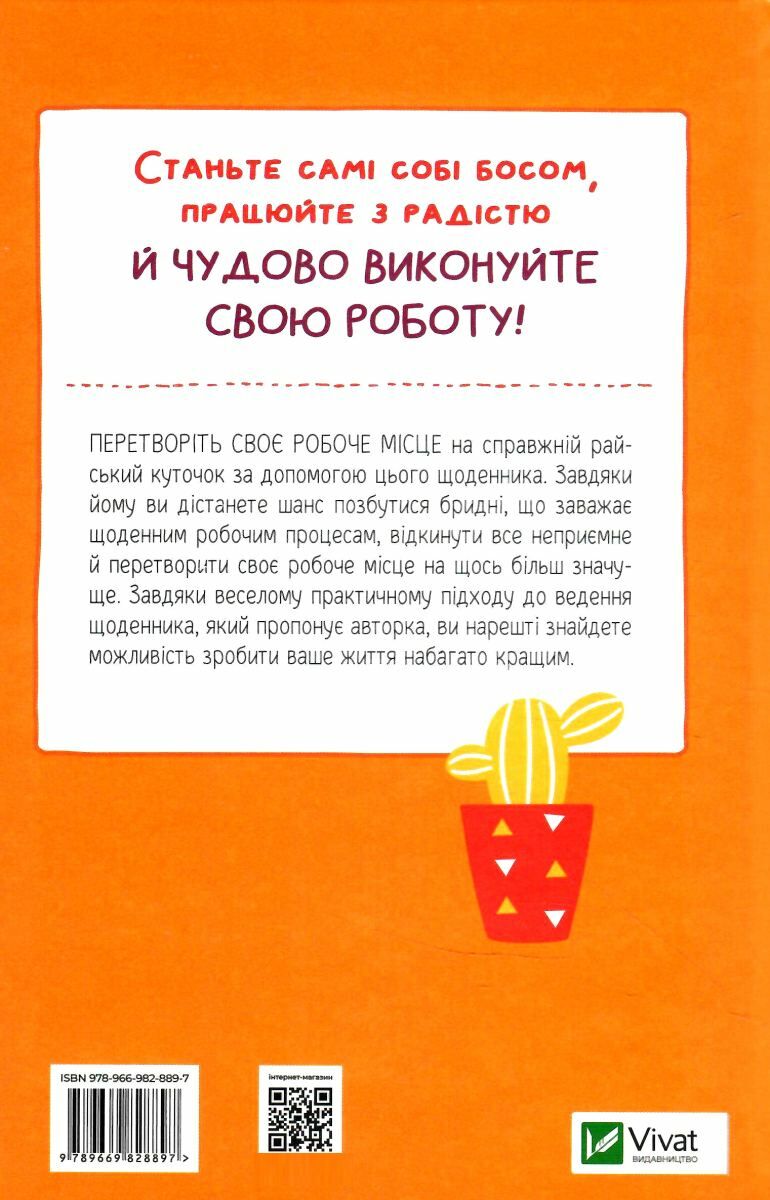 Книга "Свіні М. Щоденник. Злови дзен на роботі." (у) (8897) 3