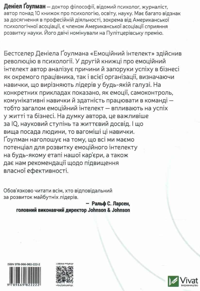Книга "Гоулман Д. Емоційний інтелект у бізнесі" (у) (2222) 4