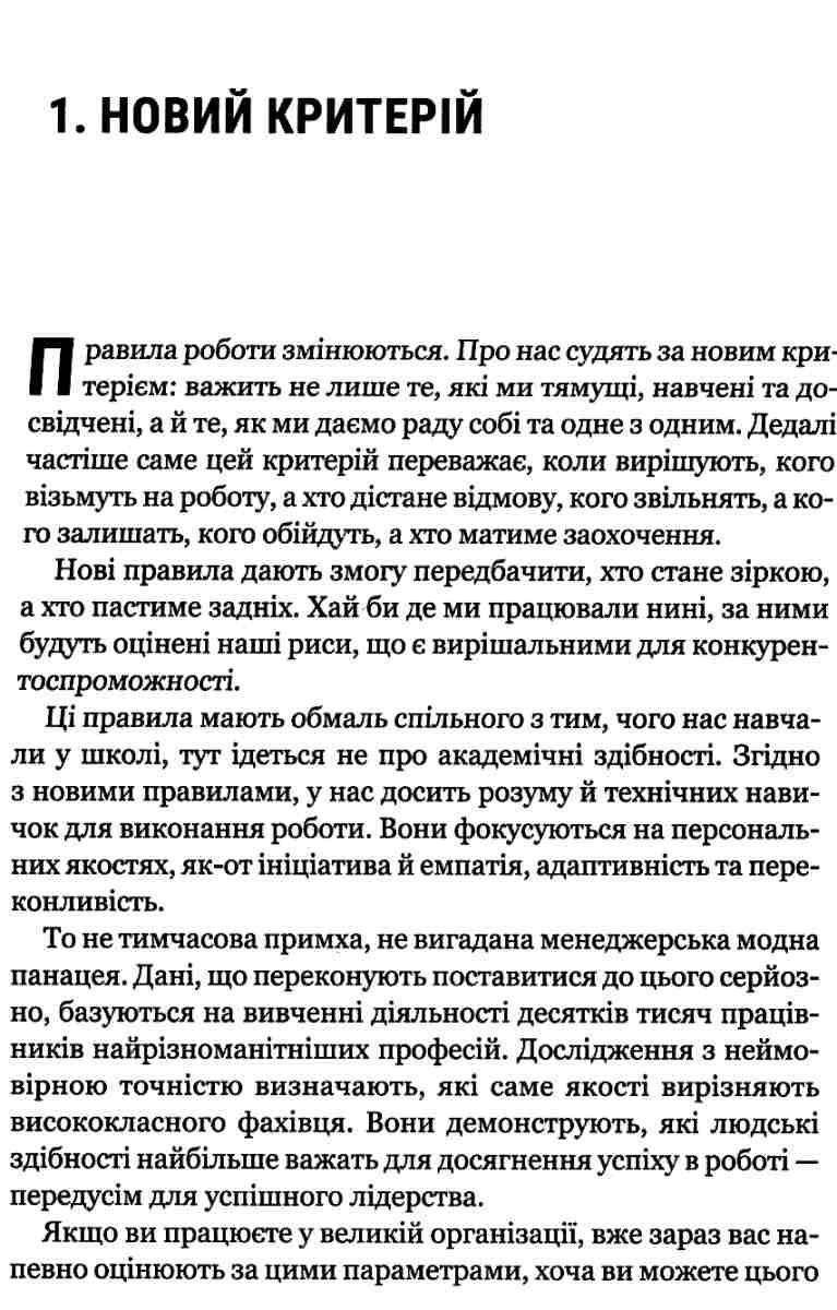 Книга "Гоулман Д. Емоційний інтелект у бізнесі" (у) (2222) 2