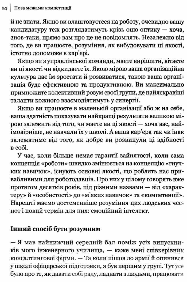 Книга "Гоулман Д. Емоційний інтелект у бізнесі" (у) (2222) 3